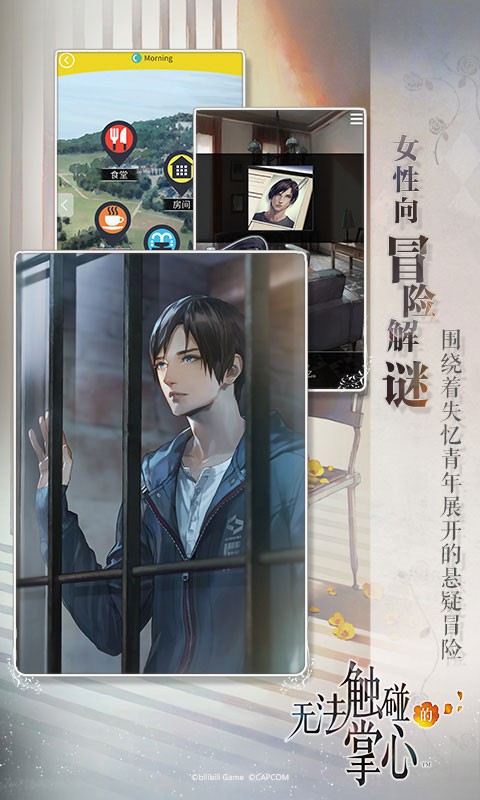 无法触碰的掌心中文版 截图2