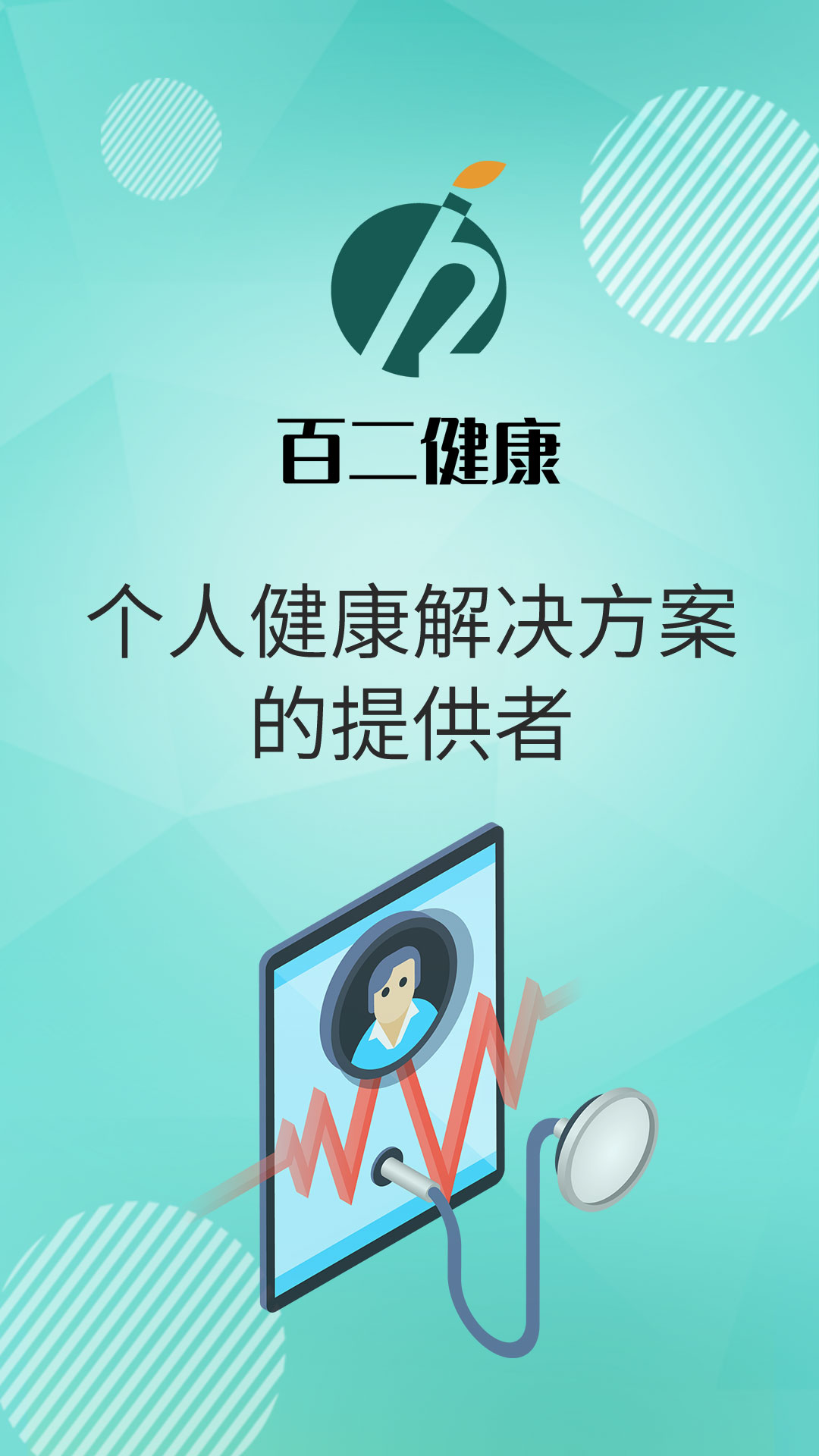 百二健康 v2.0.4 截图2