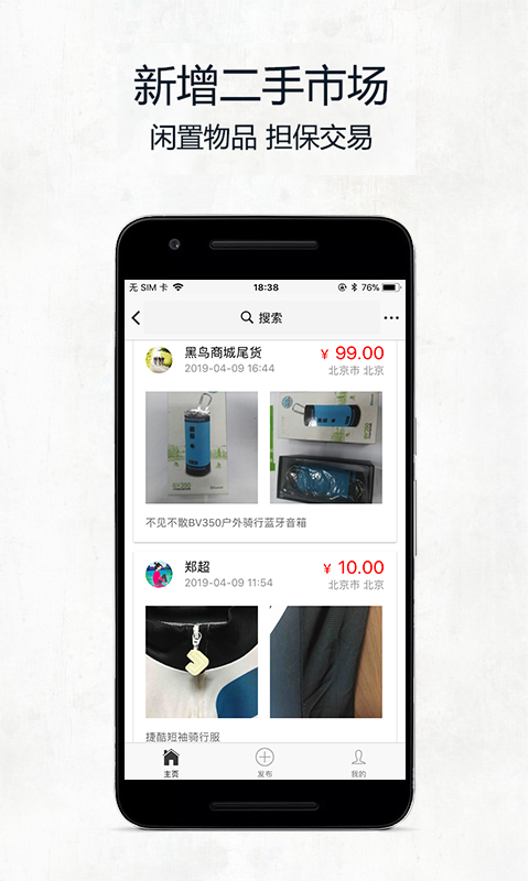 黑鸟单车app 截图2