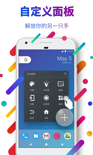 Easy Touch虚拟按键助手