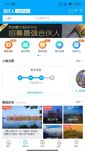 旅游圈 截图4