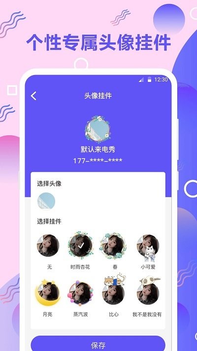 来电秀软件v4.1.2 截图3