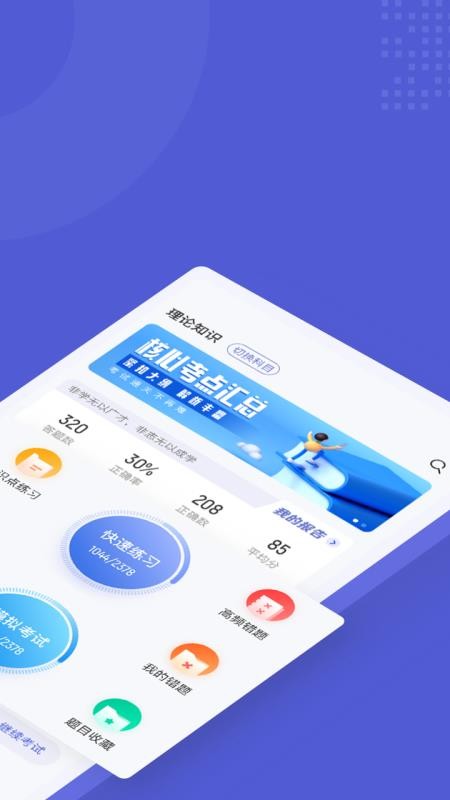 游泳教练聚题库 v1.3.5 截图3