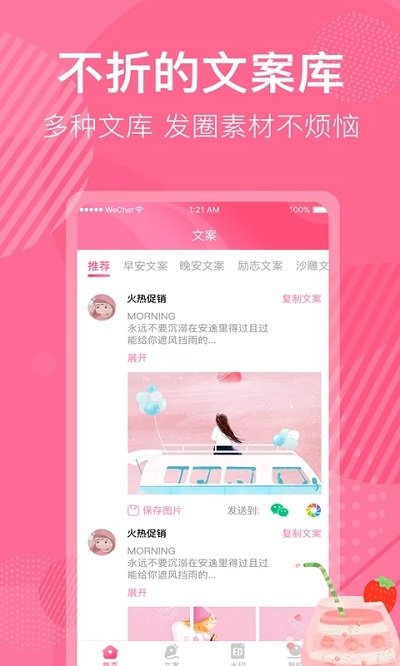 不折叠微商朋友圈 截图1
