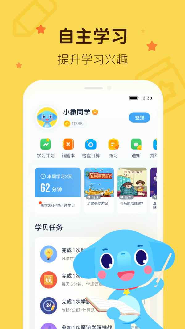 小盒学习 截图3