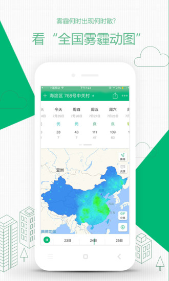 彩云天气app 6.4.2 1