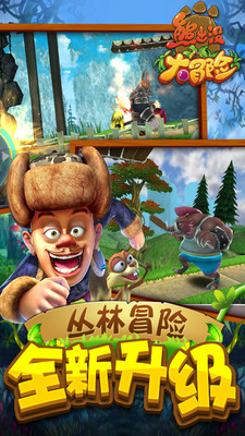 熊出没之秋日团团转 截图3