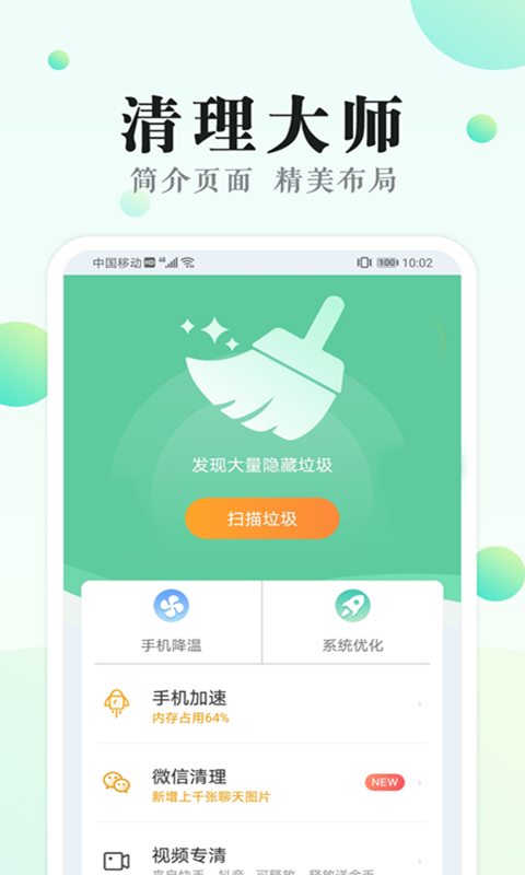 清理大师工具 1.0.1 截图1