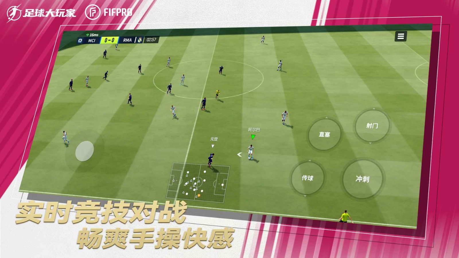 足球大玩家游戏免费版 截图1