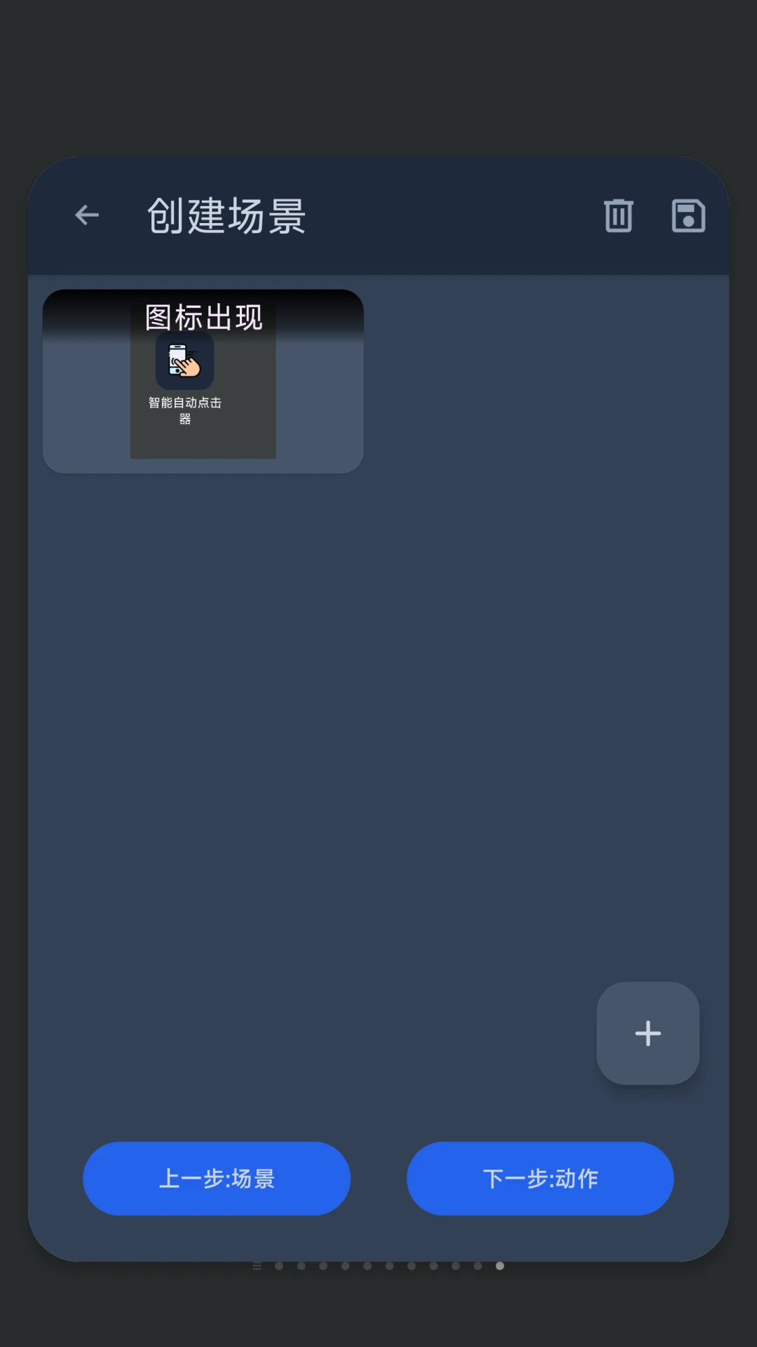 智能自动点击器免费版