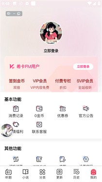 希卡fm官方app 截图13