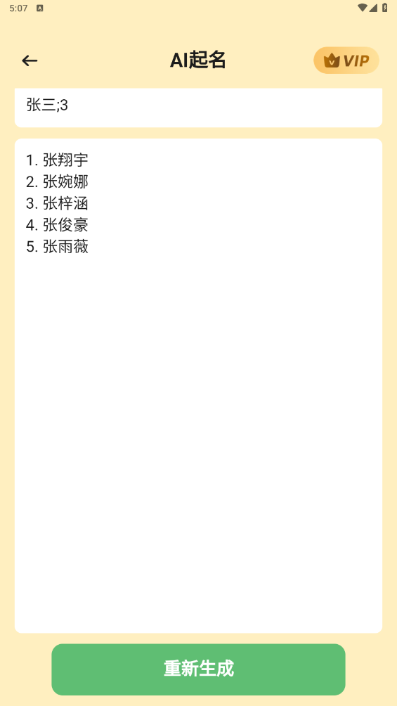 ai起名 截图3