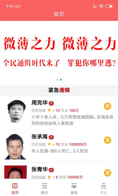 人民赏金app 截图3