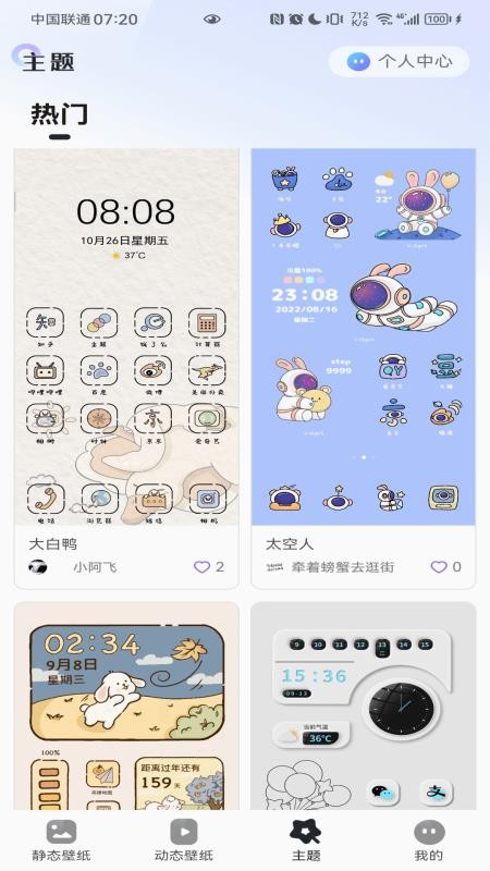 泡泡桌面app v1.0 截图3