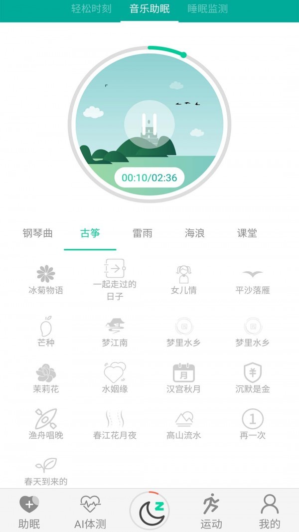 AI深睡眠 截图3