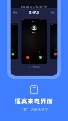 虚拟来电秀 截图3