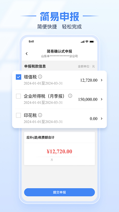 电子税务局app安卓 截图5