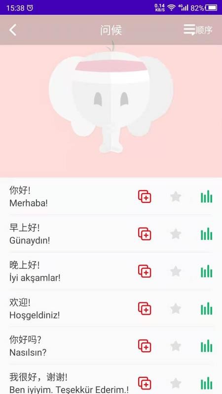 土耳其语学习app v22.05.24