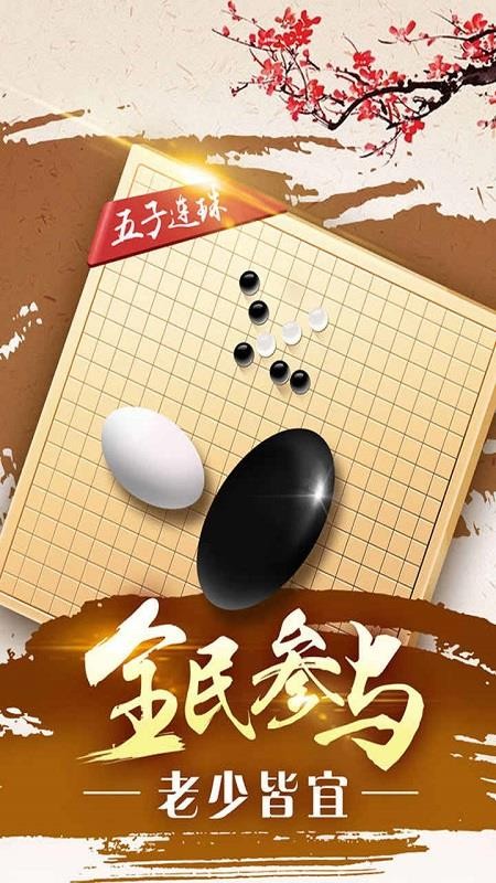 中国五子棋app 截图3