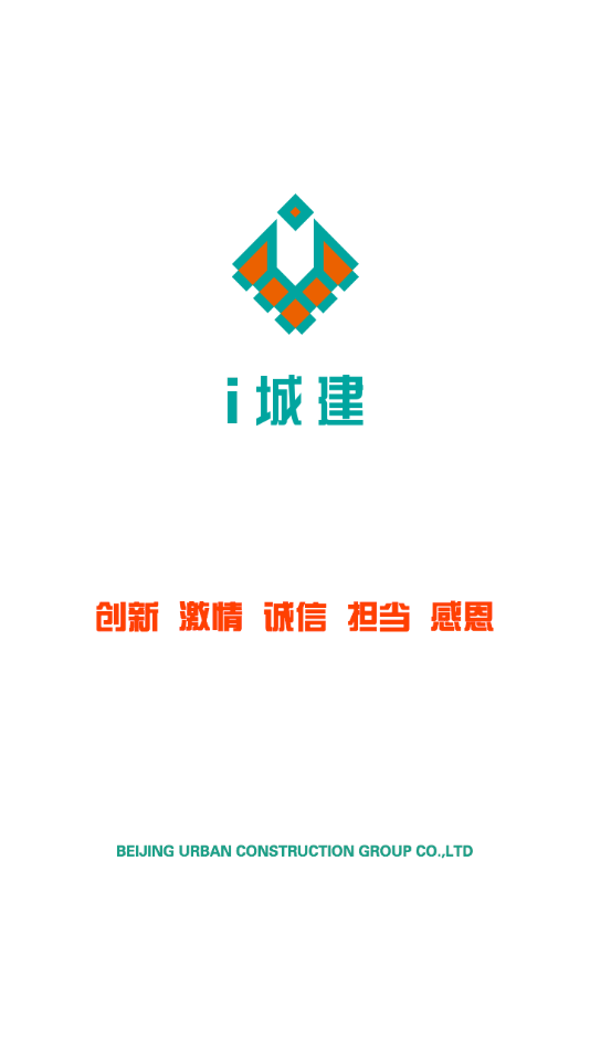 i城建 截图2