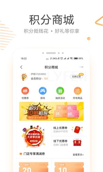 来伊份 截图2