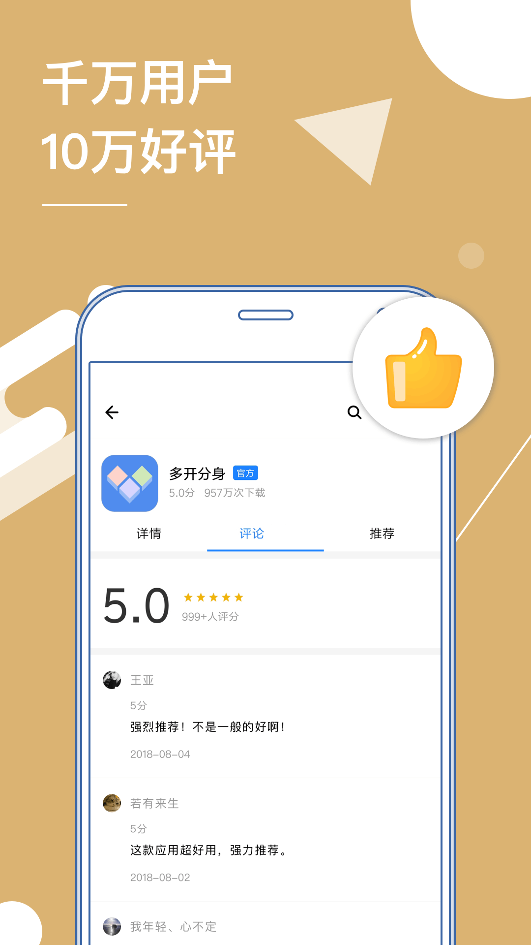 狐狸分身多开app 截图2