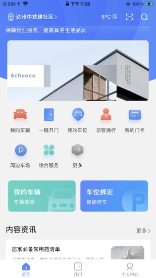 中铁生活app 1.0.3 截图4