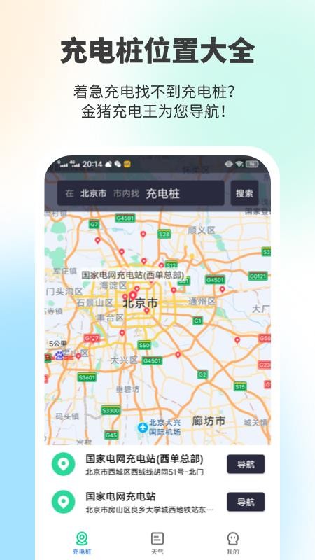 金猪充电王app v1.0.0 截图4