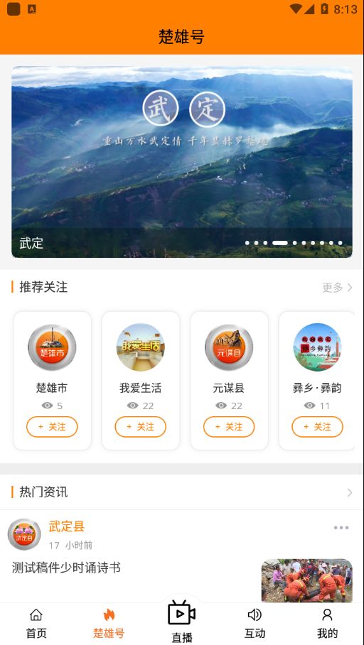楚雄融媒app