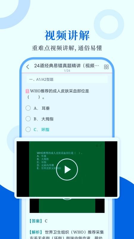 临床医学检验圣题库app 1.0.7 截图1