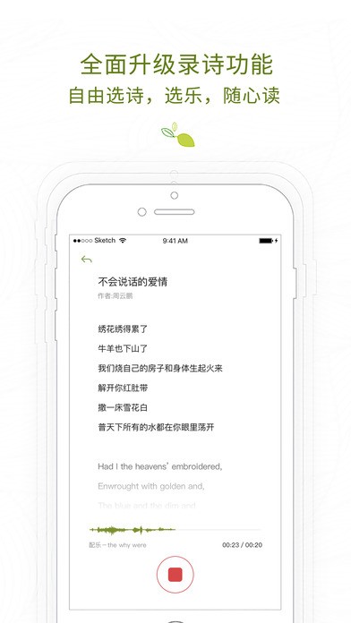 为你读诗 截图4