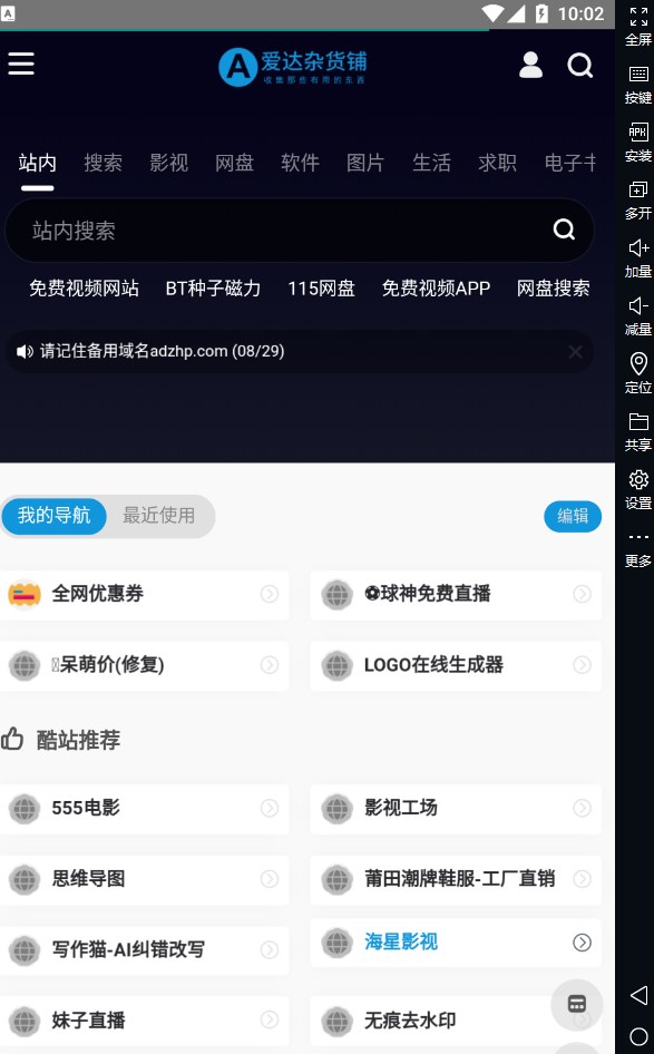 爱达杂货铺 截图3