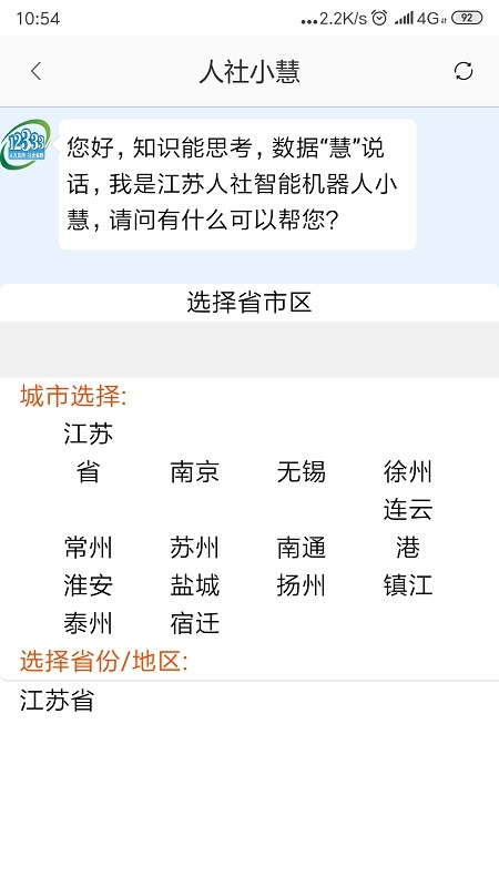 江苏智慧人社养老认证 截图4