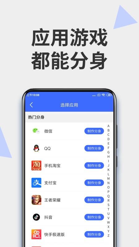 微分身术APP v1.1.8 截图1