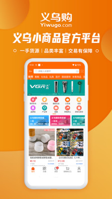 义乌购批发网站 截图1