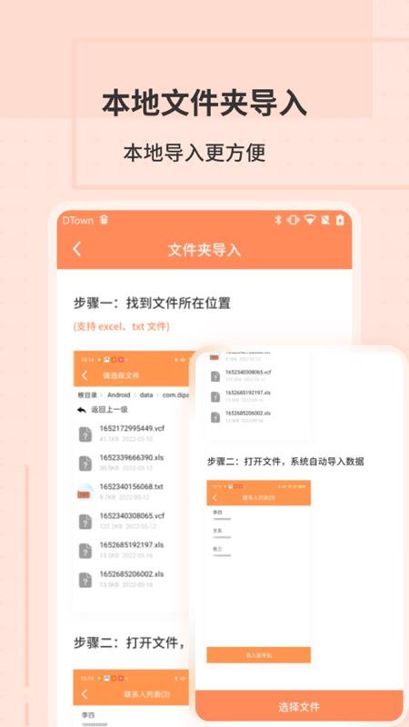通讯录转换助手 截图2