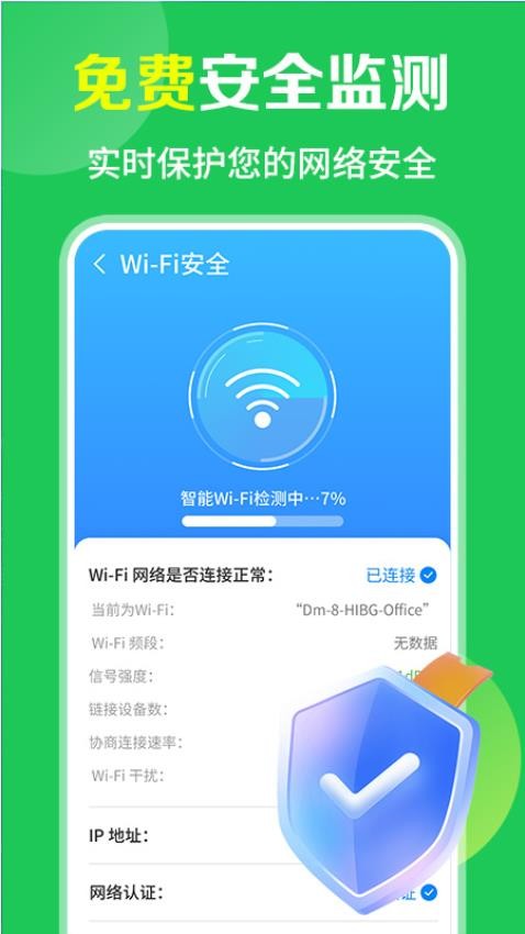 WiFi免费流量宝APP 截图4