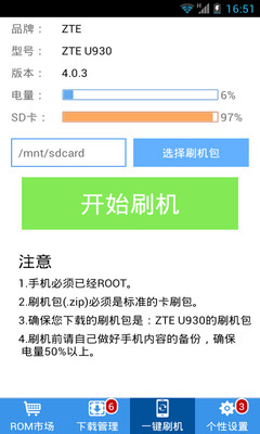 刷机助手最新版 截图1