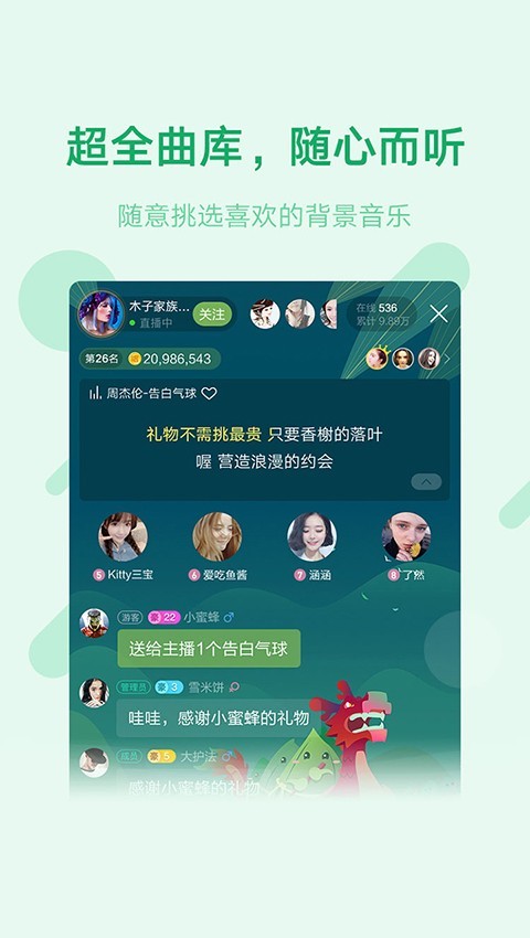 酷狗语音 截图3