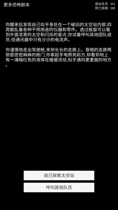 恐怖剧本杀2 截图4