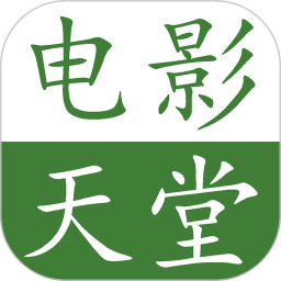 电影天堂app  v8.1.1