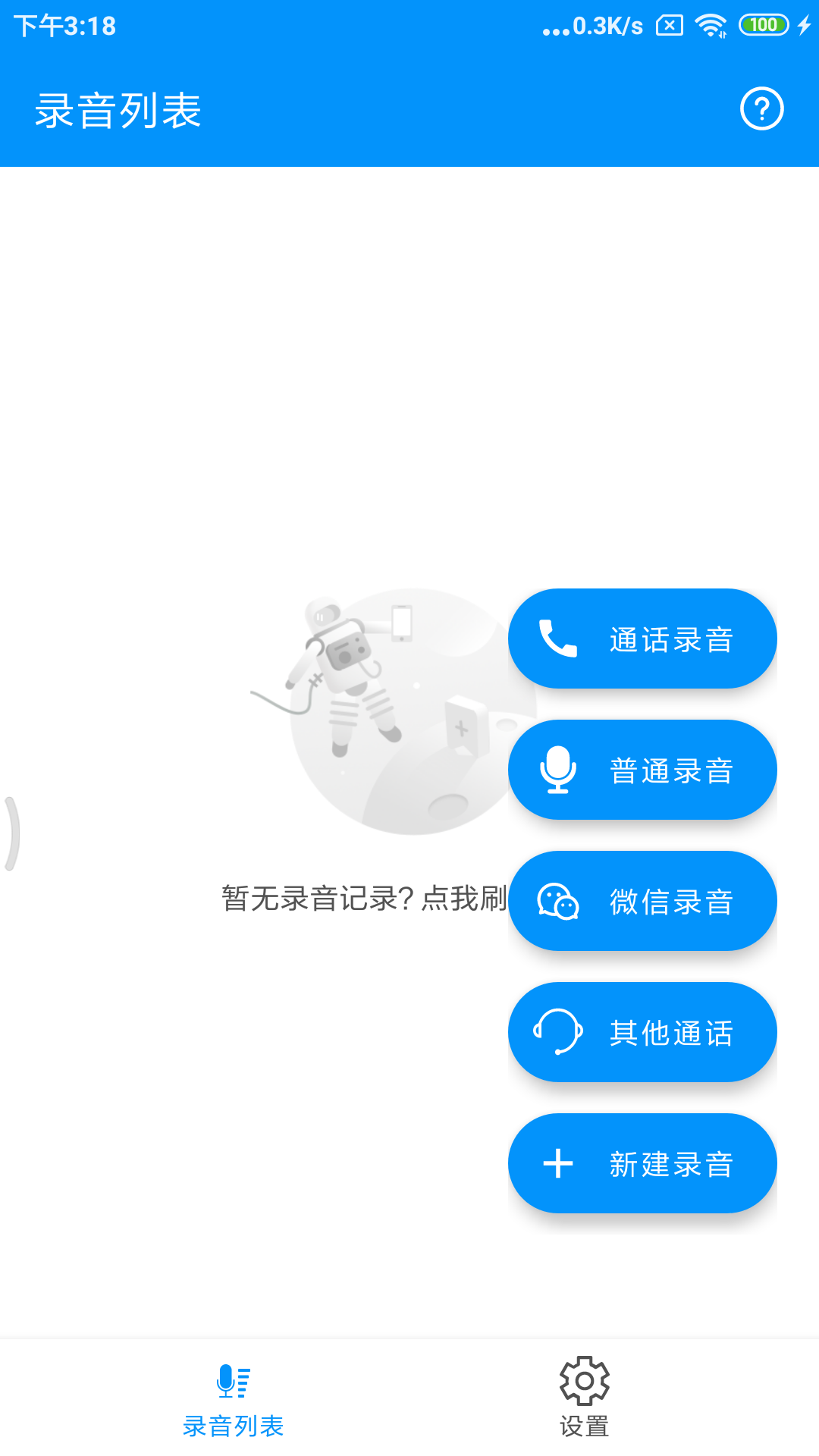通话录音Pro 截图1