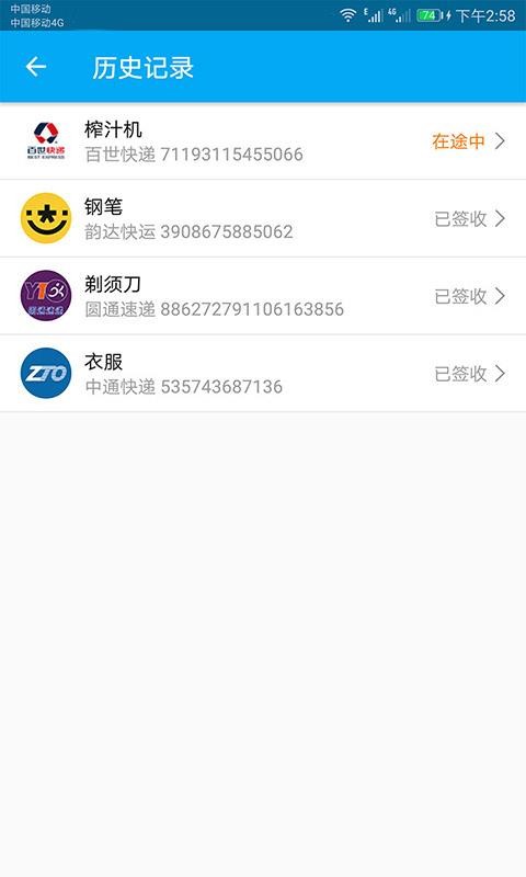 快递快查最新版 v100.2.4 截图1