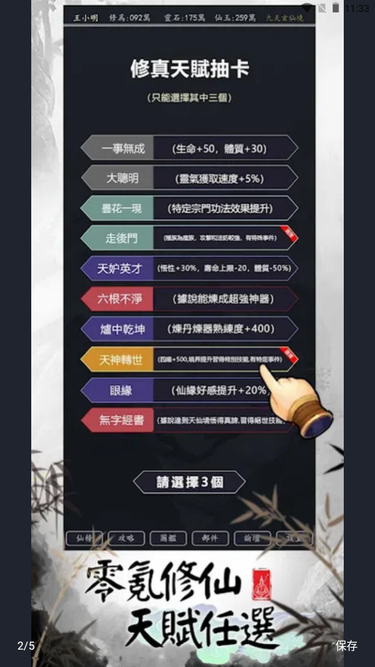 熬夜修仙手游 截图2