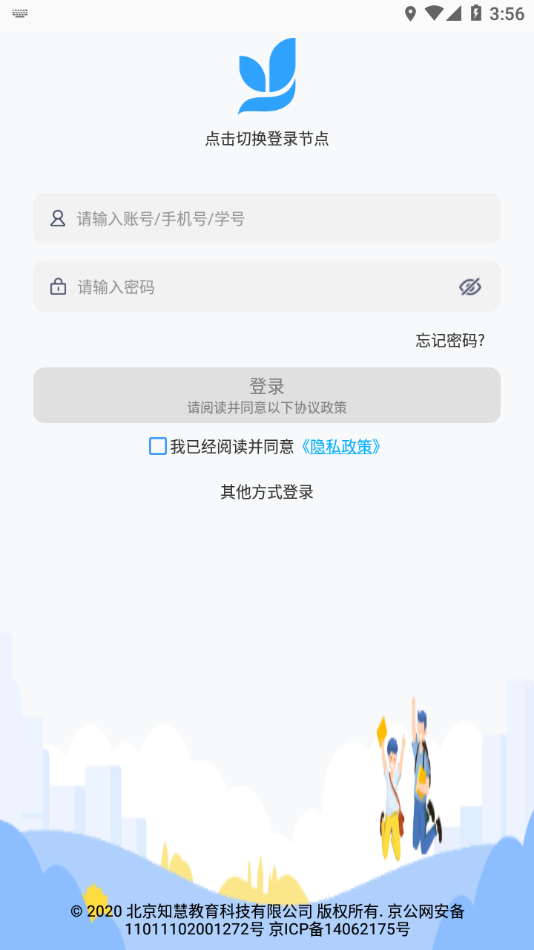 雨校app 截图3