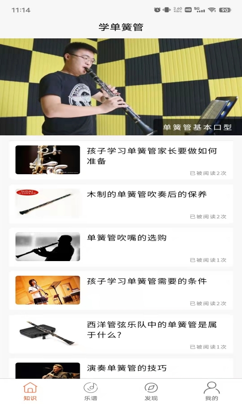 学单簧管陪练宝典app 1.0.2