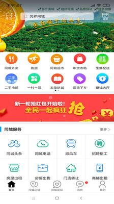 凭祥同城网 截图2
