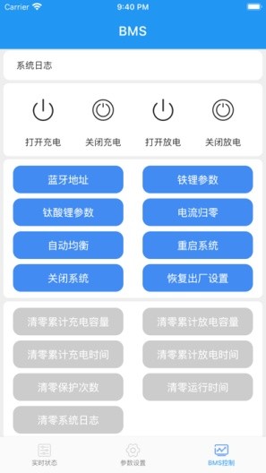 南宁BMS 截图1