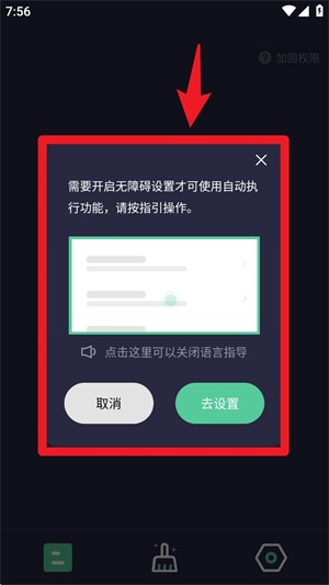 按键助手免root版 截图7