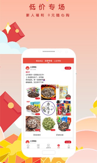 土豆帮帮app v3.0.7 截图2